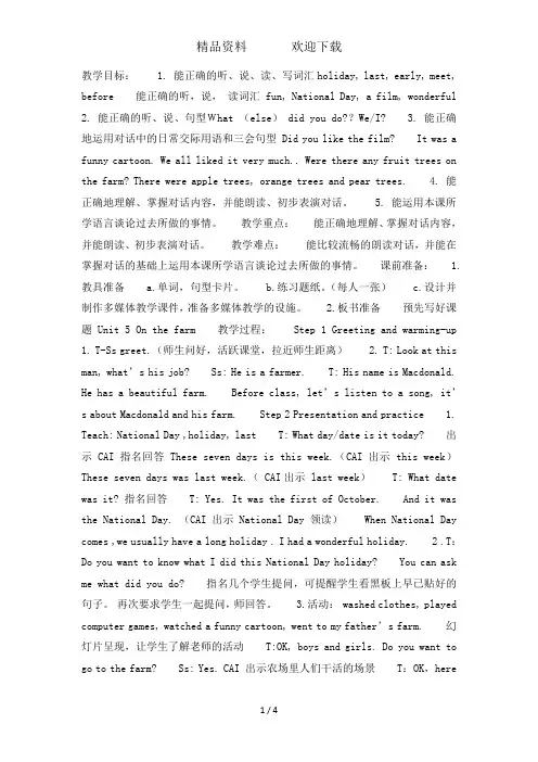 六年级上册英语教案Unit5Onthefarm牛津译林