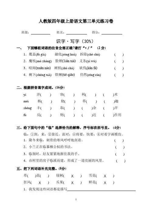 人教版四年级上册语文第三单元练习卷