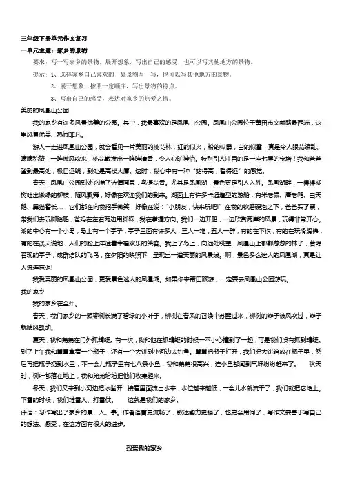 人教版三年级下册语文作文题目