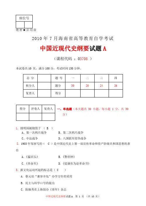 中国近现代史纲要试题A卷