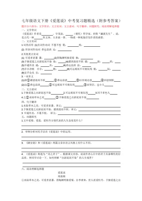 七年级语文下册《爱莲说》中考复习题精选(附参考答案)
