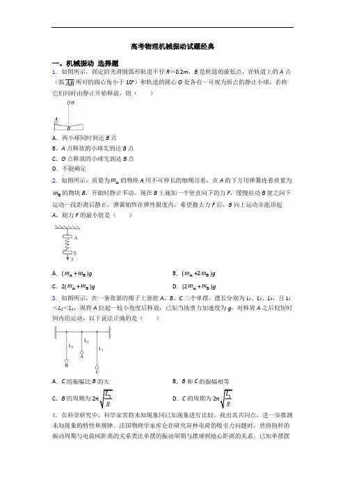 高考物理机械振动试题经典