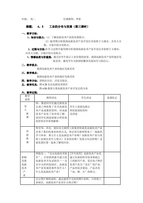 4.3工业的分布与发展-3