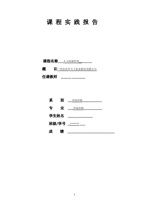 广西皇氏甲天下乳业股份有限公司