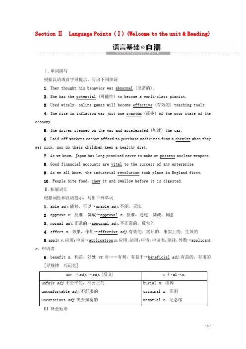 高中英语Unit2FitforlifeSectionⅡLanguagePointsⅠ教案含解析牛津译林版选修7