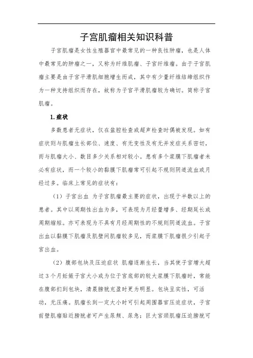 子宫肌瘤相关知识科普