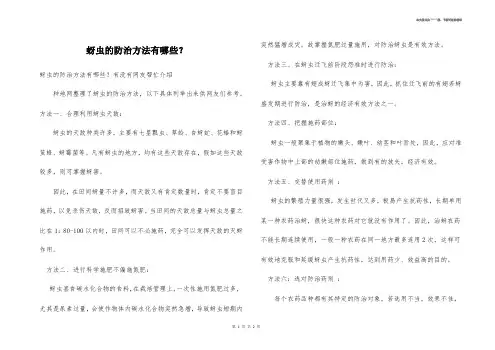 蚜虫的防治方法有哪些？ 