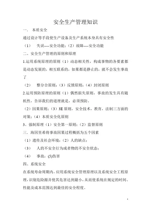 注册安全工程师管理知识复习笔记