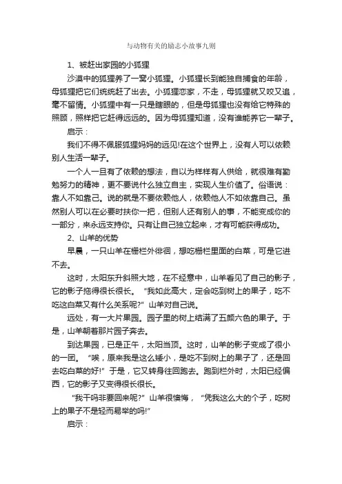 与动物有关的励志小故事九则