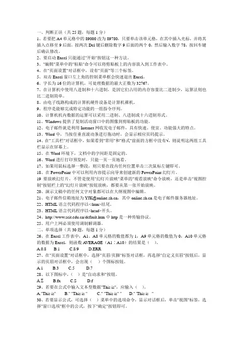 计算机一级考试真题