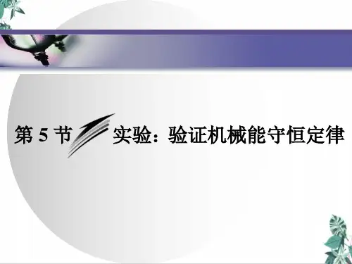 [人教版]教材高中物理《机械能守恒定律》PPT(完整版)