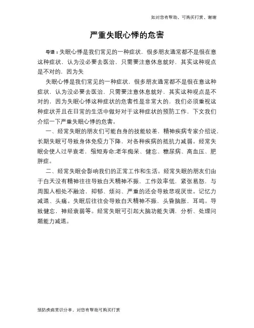 严重失眠心悸的危害