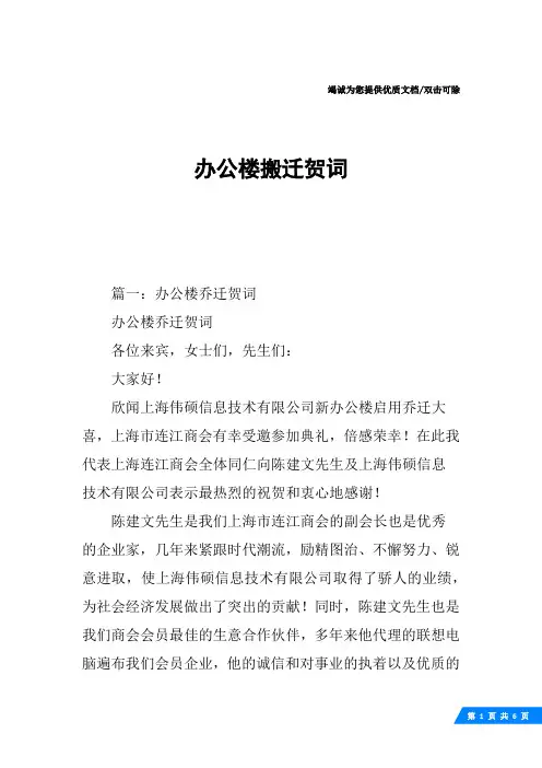 办公楼搬迁贺词