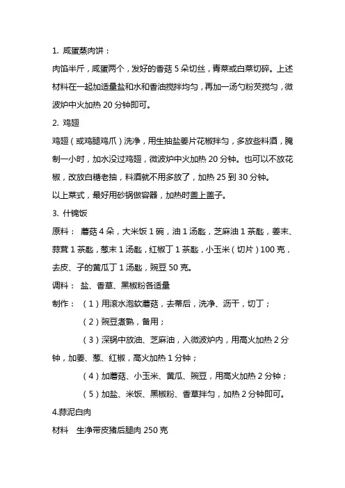 常见微波炉食谱