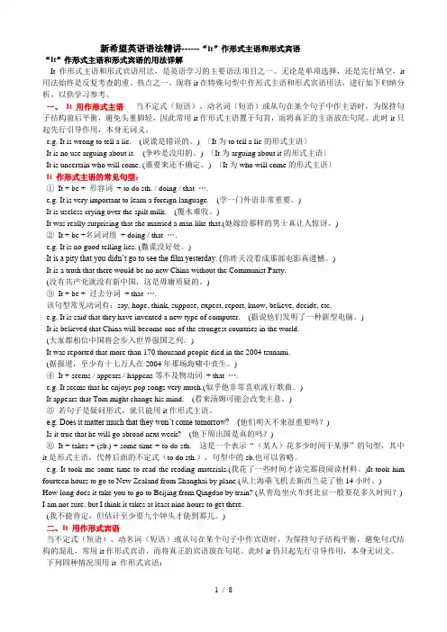 “It”作形式主语和形式宾语用法详解