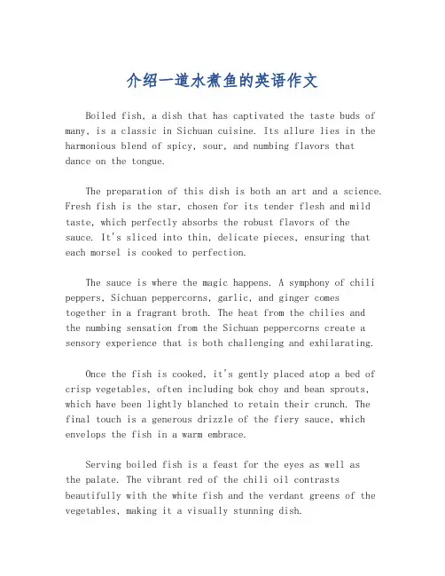 介绍一道水煮鱼的英语作文