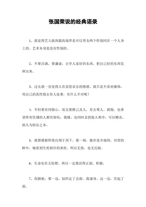 张国荣说的经典语录