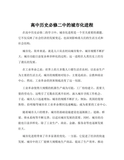 高中历史必修二中的城市化进程