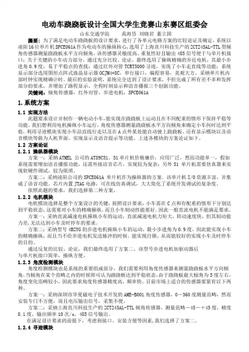 电动车跷跷板设计全国大学生竞赛山东赛区组委会