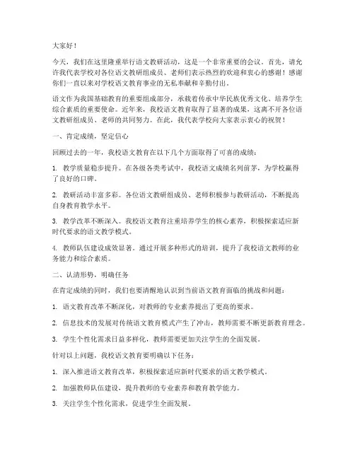 语文教研活动校长讲话稿