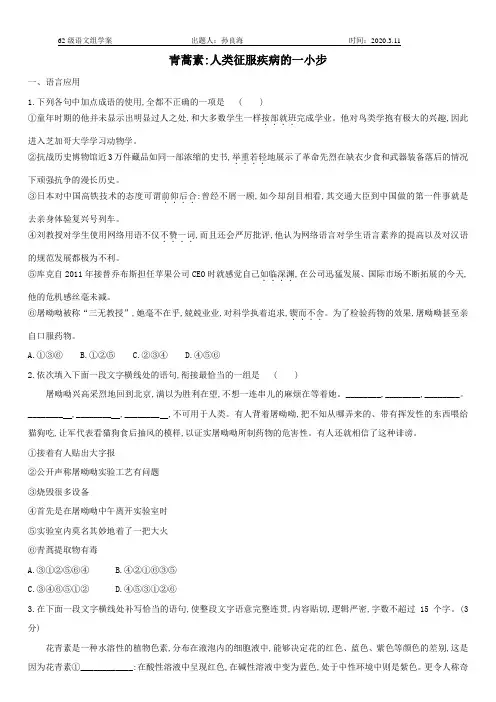 《青蒿素：人类征服疾病的一小步》作业