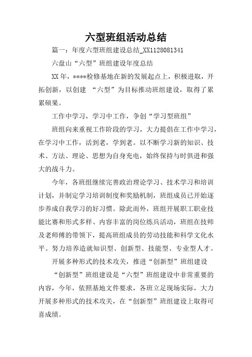 六型班组活动总结