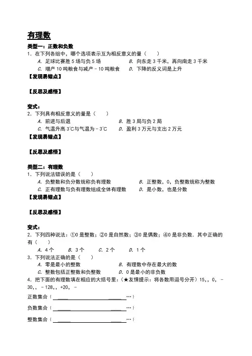 浙教版七年级数学上册易错题集