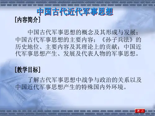 中国古代近代军事思想