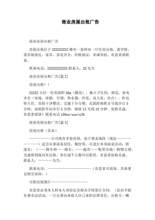 商业房屋出租广告