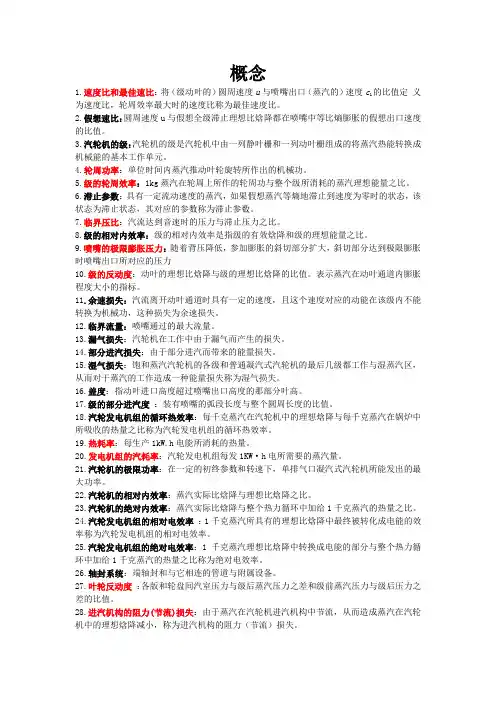 华北电力汽轮机习题