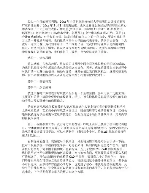技能大赛心得体会