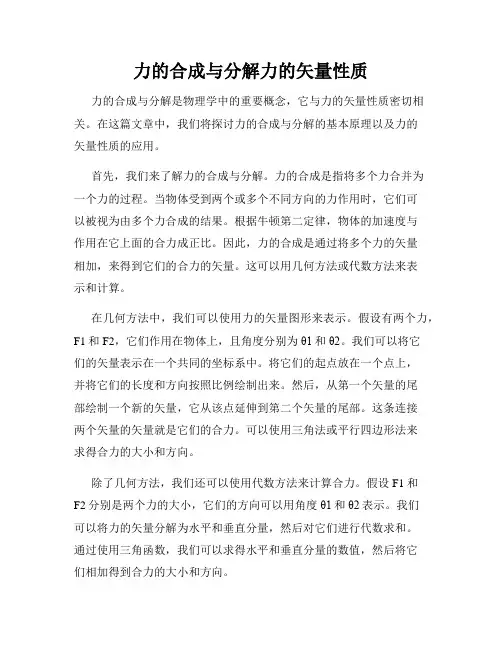 力的合成与分解力的矢量性质