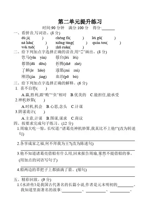 【2020优品】部编版五年级语文下册第二单元测试卷及答案人教