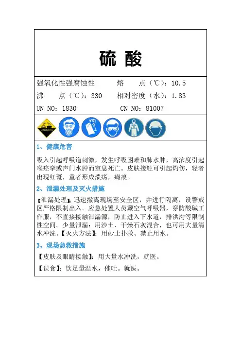 硫酸安全标签