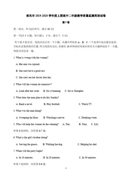 南充市2019-2020学年高二上期末英语试卷及答案