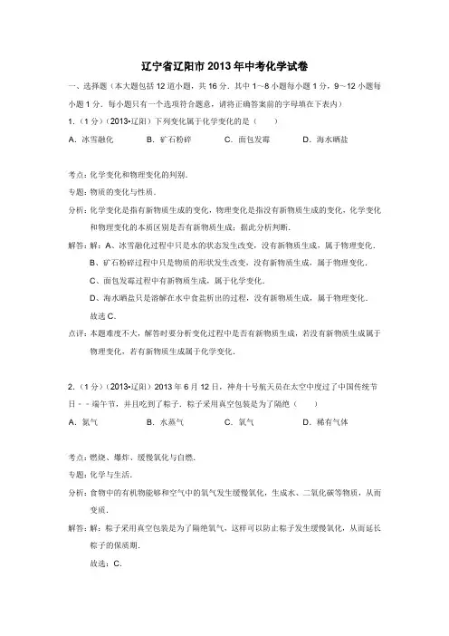 辽宁省辽阳市2013年中考化学试题(附答案)