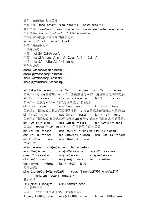 三角函数的基本关系