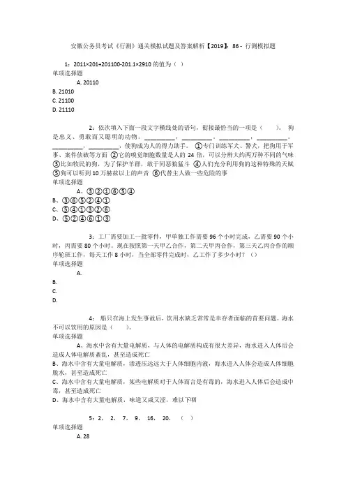 安徽公务员考试《行测》通关模拟试题及答案解析【2019】：86 _1