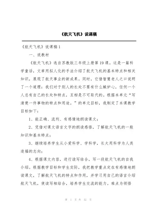 《航天飞机》说课稿