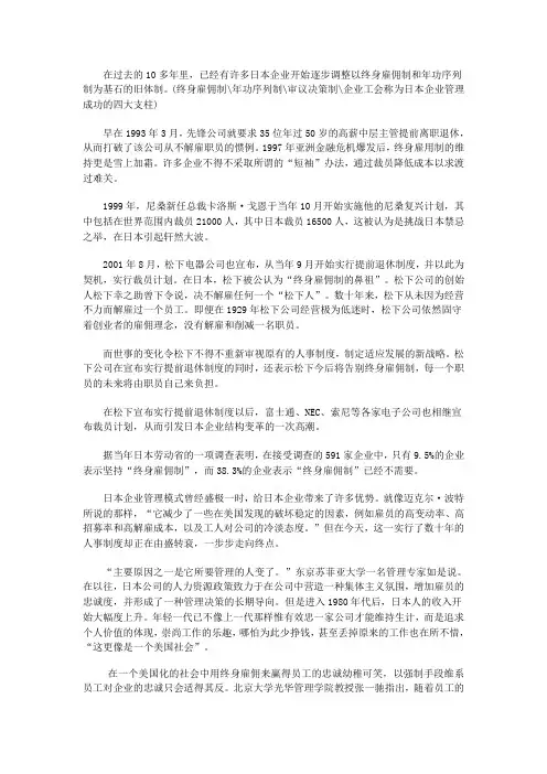 终身雇佣制现状