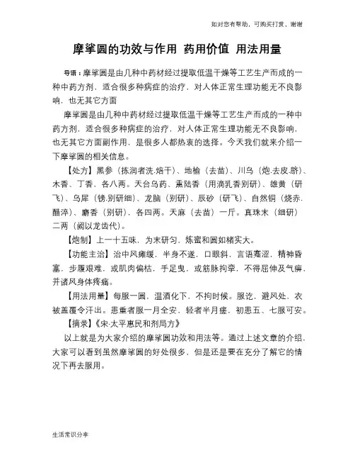 摩挲圆的功效与作用 药用价值 用法用量