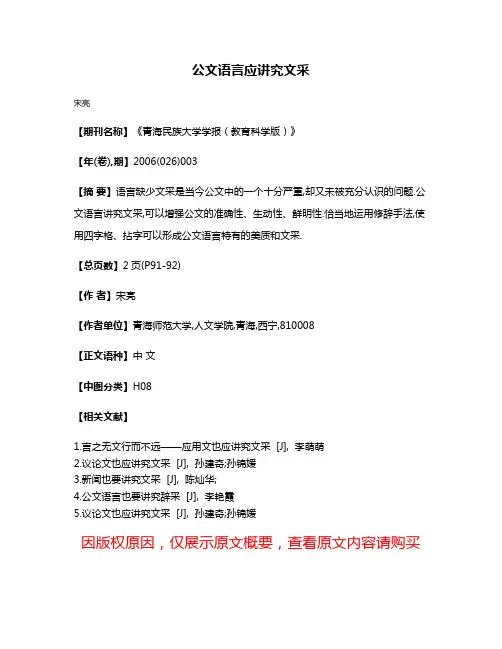 公文语言应讲究文采