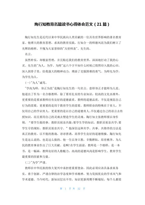 陶行知教育名篇读书心得体会范文(21篇)