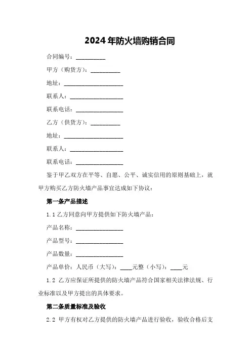 2024年防火墙购销合同