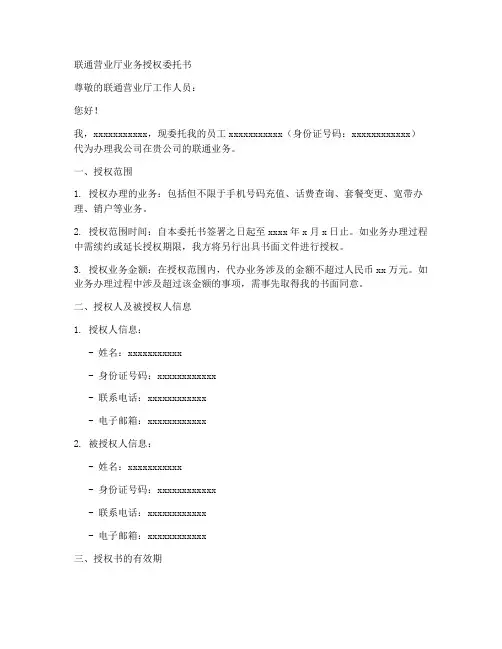 联通营业厅业务授权委托书