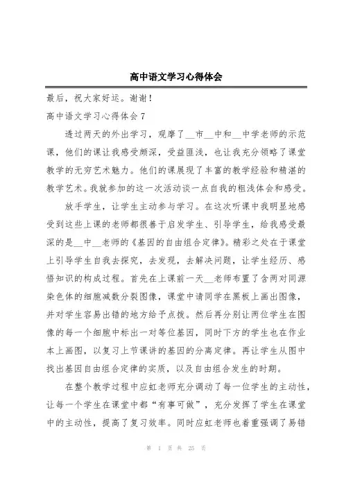 高中语文学习心得体会