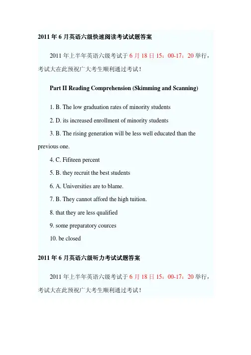 2011年6月六级试题答案