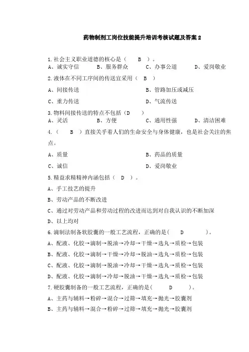 药物制剂工岗位技能提升培训考核试题及答案2
