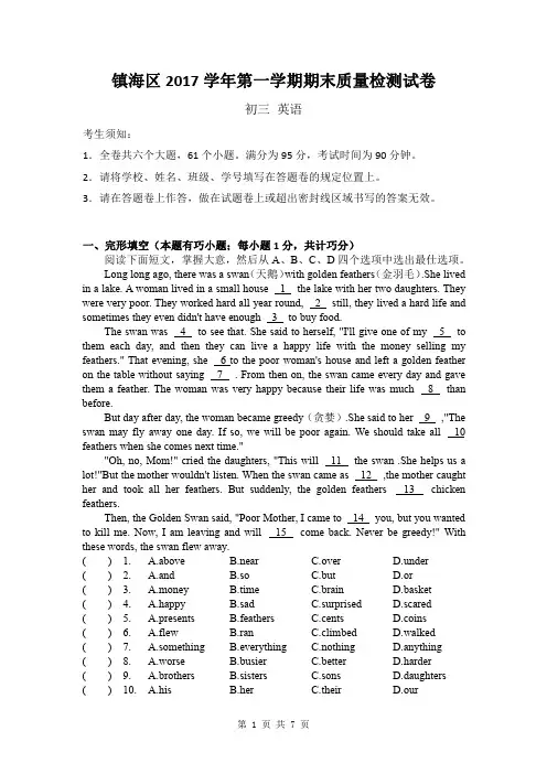 镇海区2017学年第一学期期末初三英语(PDF文本版)