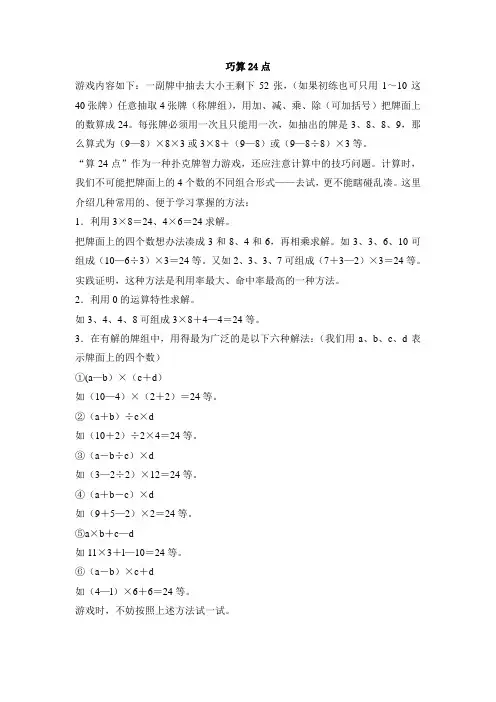 巧算24点